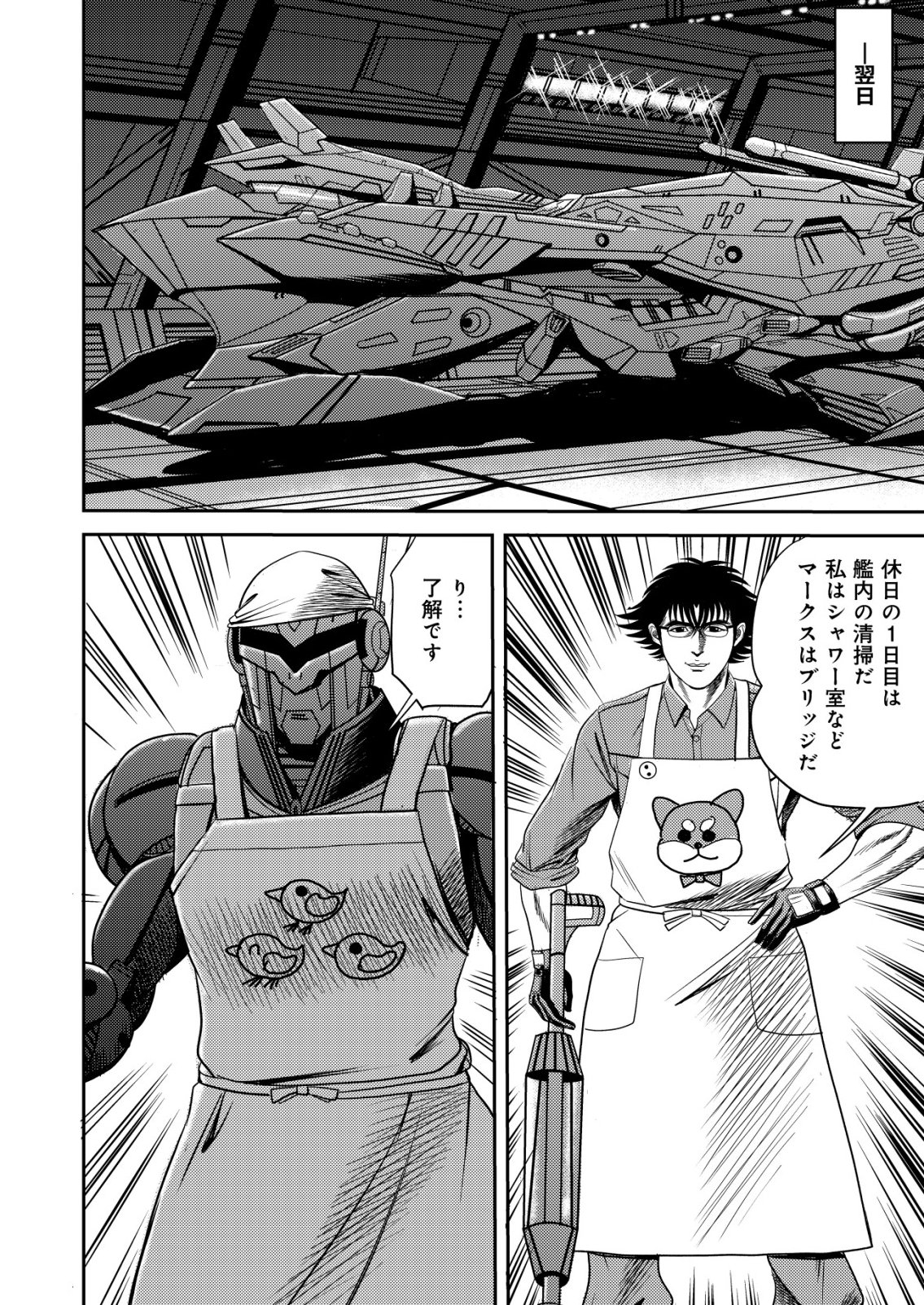 Daiuchuu demo Shokugyou Sentaku no Jiyuu: Uchuugun wo Joutai Shite Jiyuu Shounin ni Tenshoku Shita Otoko. Chapter 13 8ページ
