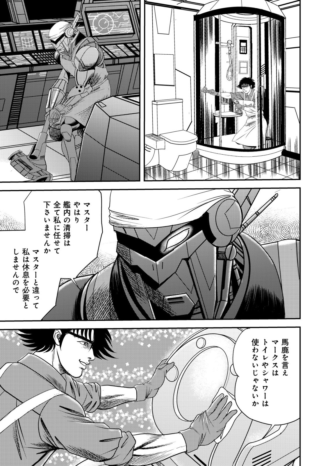 Daiuchuu demo Shokugyou Sentaku no Jiyuu: Uchuugun wo Joutai Shite Jiyuu Shounin ni Tenshoku Shita Otoko. Chapter 13 9ページ
