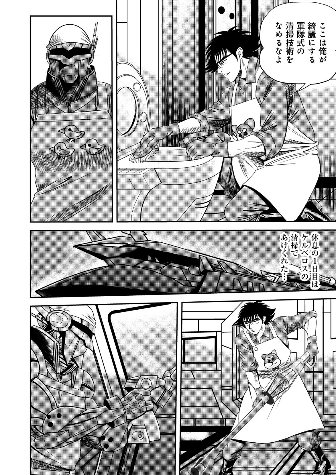 Daiuchuu demo Shokugyou Sentaku no Jiyuu: Uchuugun wo Joutai Shite Jiyuu Shounin ni Tenshoku Shita Otoko. Chapter 13 10ページ