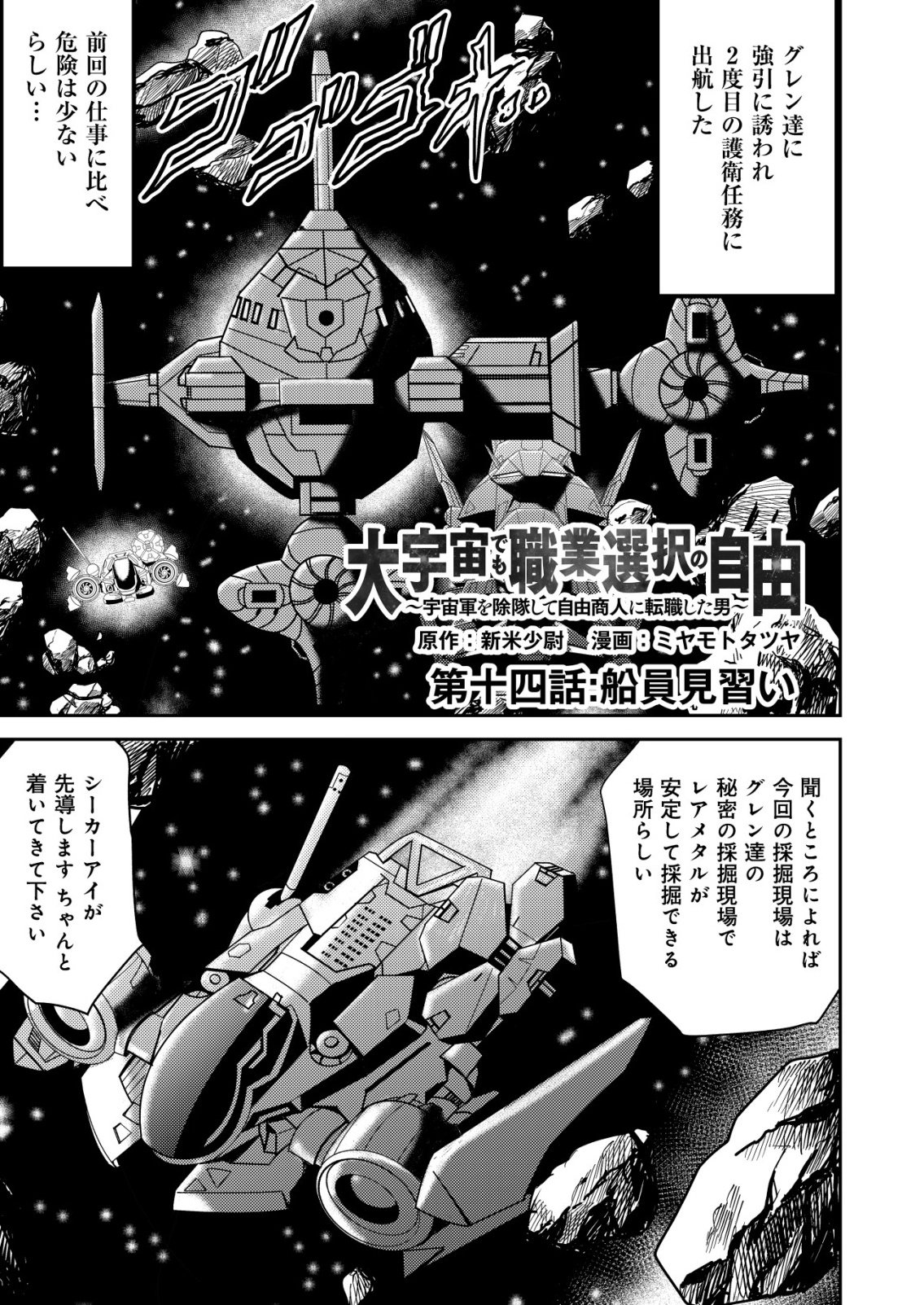 Daiuchuu demo Shokugyou Sentaku no Jiyuu: Uchuugun wo Joutai Shite Jiyuu Shounin ni Tenshoku Shita Otoko. Chapter 14 1ページ
