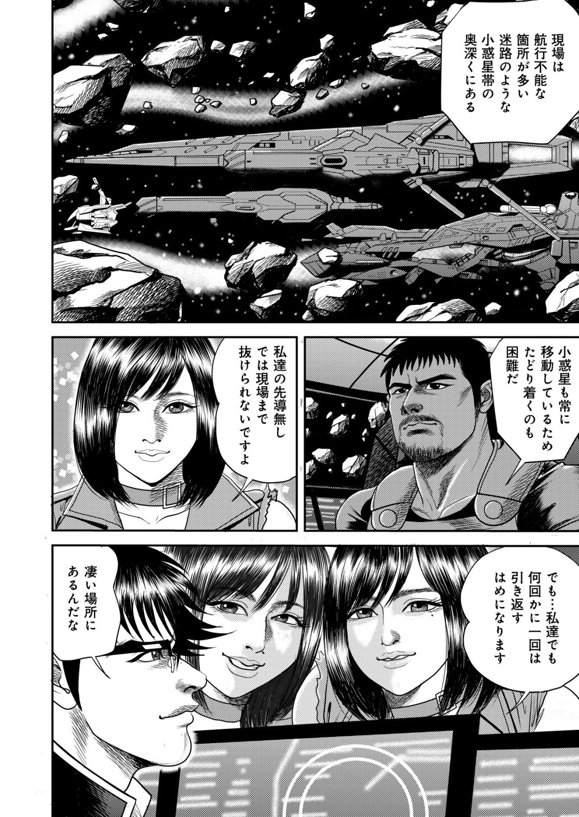 Daiuchuu demo Shokugyou Sentaku no Jiyuu: Uchuugun wo Joutai Shite Jiyuu Shounin ni Tenshoku Shita Otoko. Chapter 14 2ページ