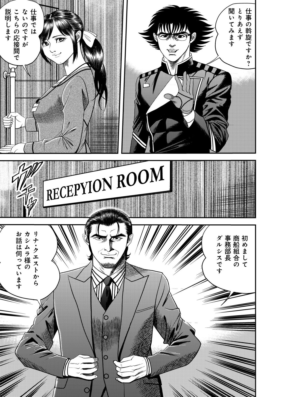 Daiuchuu demo Shokugyou Sentaku no Jiyuu: Uchuugun wo Joutai Shite Jiyuu Shounin ni Tenshoku Shita Otoko. Chapter 14 11ページ