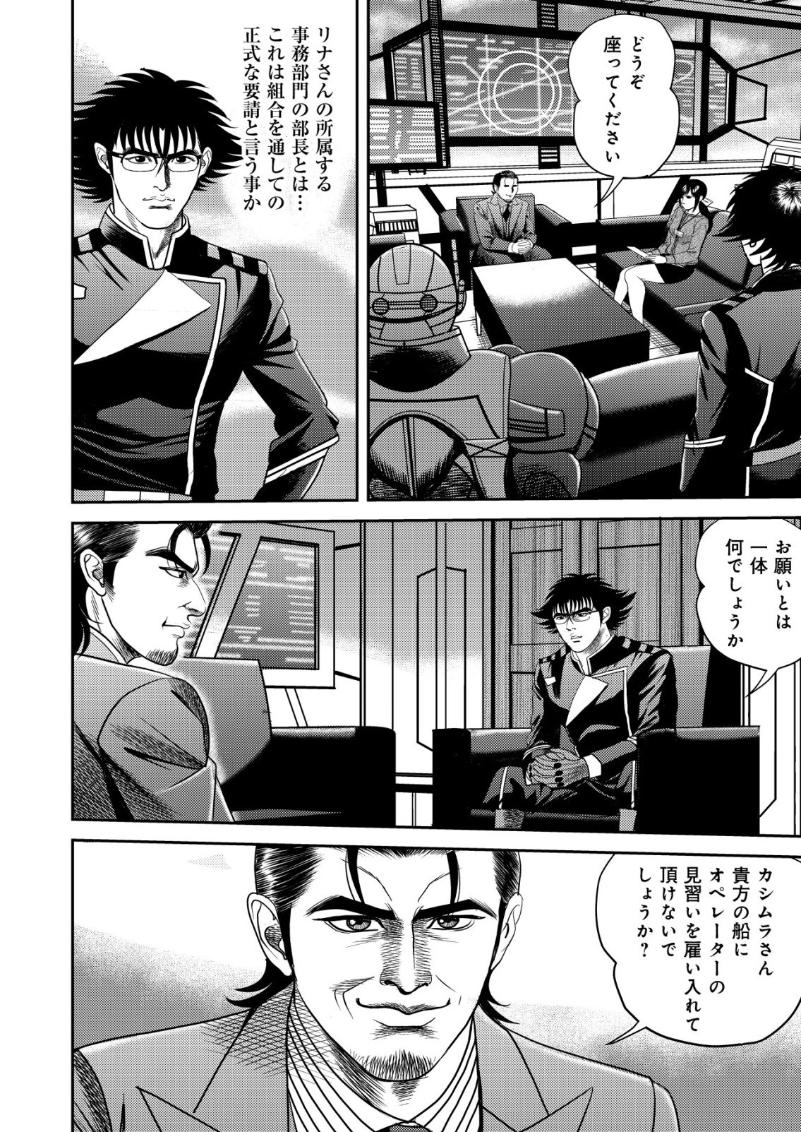 Daiuchuu demo Shokugyou Sentaku no Jiyuu: Uchuugun wo Joutai Shite Jiyuu Shounin ni Tenshoku Shita Otoko. Chapter 14 12ページ
