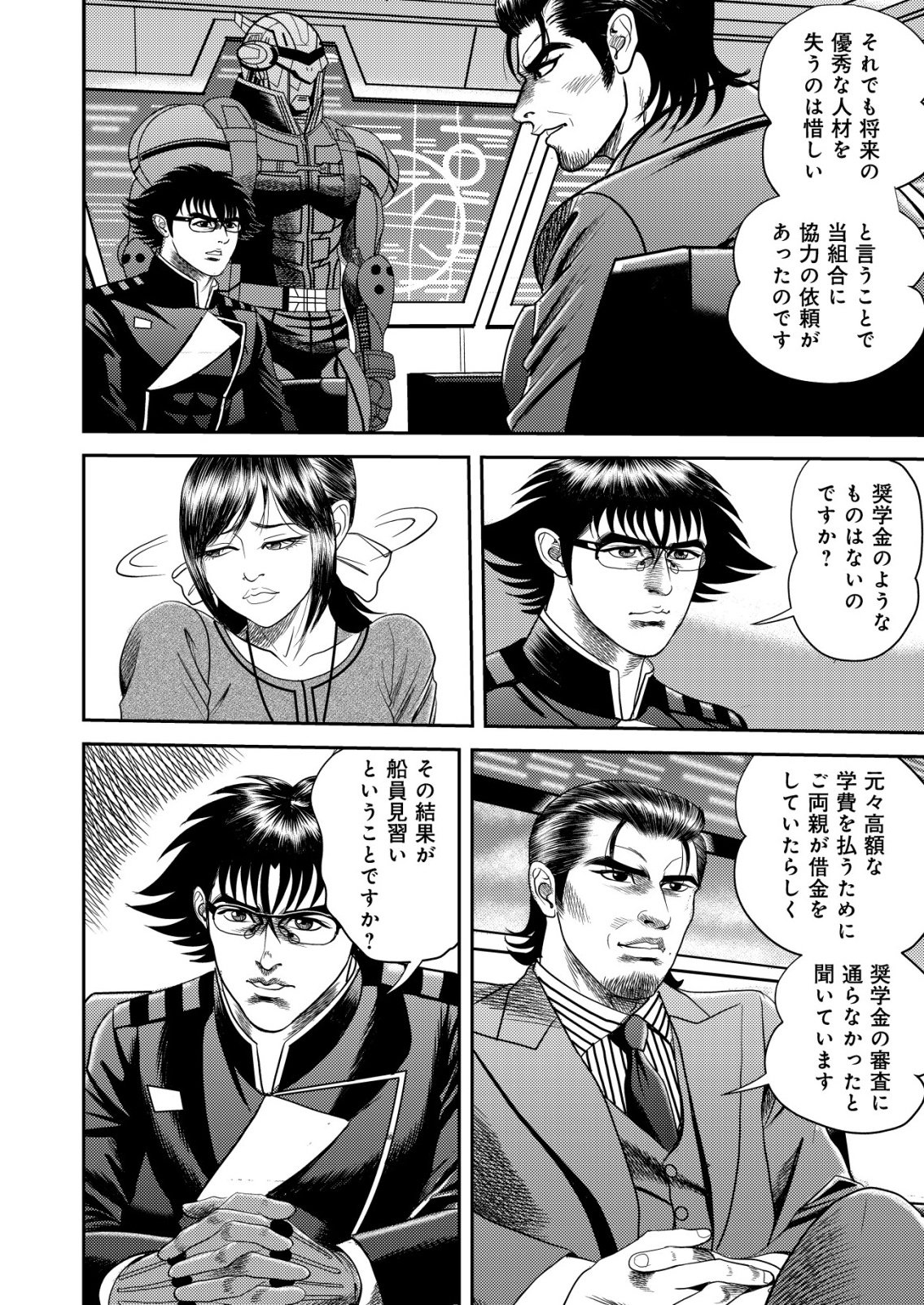 Daiuchuu demo Shokugyou Sentaku no Jiyuu: Uchuugun wo Joutai Shite Jiyuu Shounin ni Tenshoku Shita Otoko. Chapter 14 14ページ