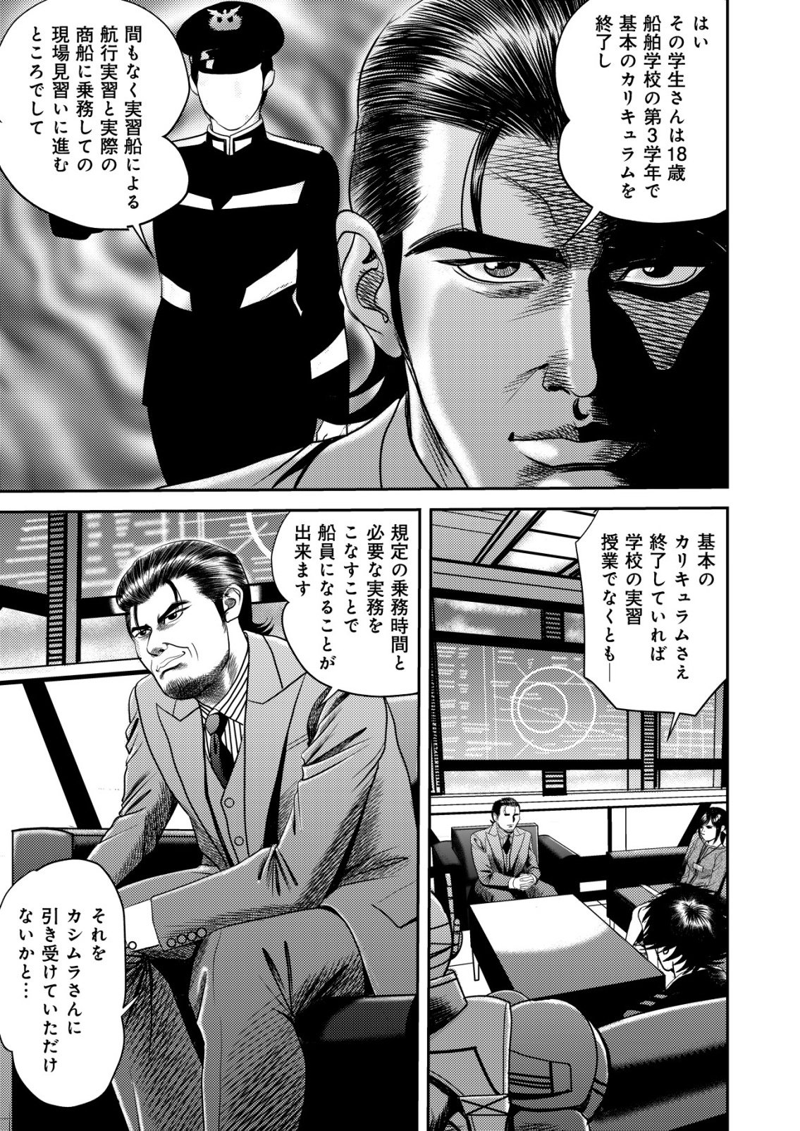 Daiuchuu demo Shokugyou Sentaku no Jiyuu: Uchuugun wo Joutai Shite Jiyuu Shounin ni Tenshoku Shita Otoko. Chapter 14 15ページ