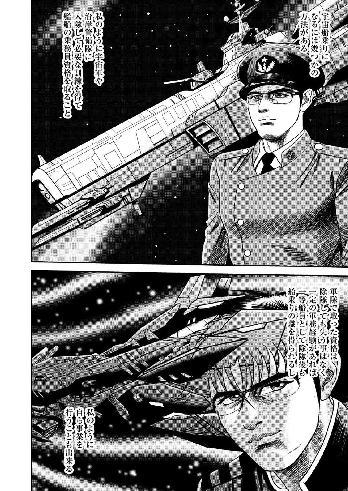 Daiuchuu demo Shokugyou Sentaku no Jiyuu: Uchuugun wo Joutai Shite Jiyuu Shounin ni Tenshoku Shita Otoko. Chapter 14 16ページ