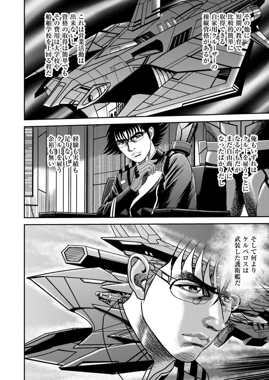 Daiuchuu demo Shokugyou Sentaku no Jiyuu: Uchuugun wo Joutai Shite Jiyuu Shounin ni Tenshoku Shita Otoko. Chapter 14 18ページ