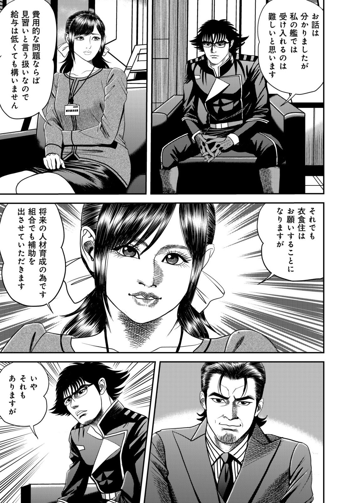 Daiuchuu demo Shokugyou Sentaku no Jiyuu: Uchuugun wo Joutai Shite Jiyuu Shounin ni Tenshoku Shita Otoko. Chapter 14 19ページ
