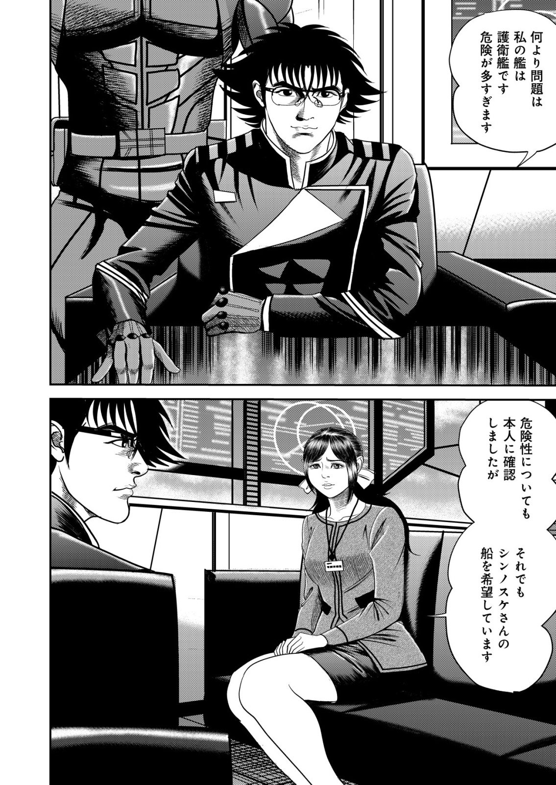Daiuchuu demo Shokugyou Sentaku no Jiyuu: Uchuugun wo Joutai Shite Jiyuu Shounin ni Tenshoku Shita Otoko. Chapter 14 20ページ