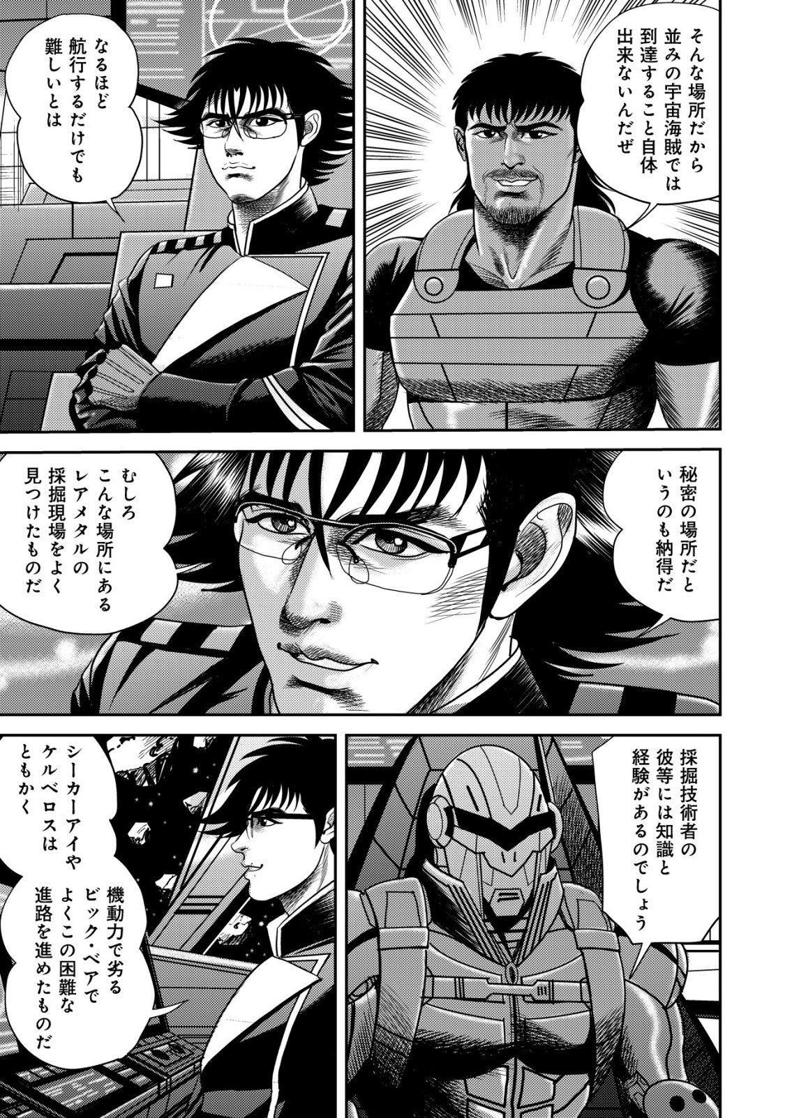 Daiuchuu demo Shokugyou Sentaku no Jiyuu: Uchuugun wo Joutai Shite Jiyuu Shounin ni Tenshoku Shita Otoko. Chapter 14 3ページ