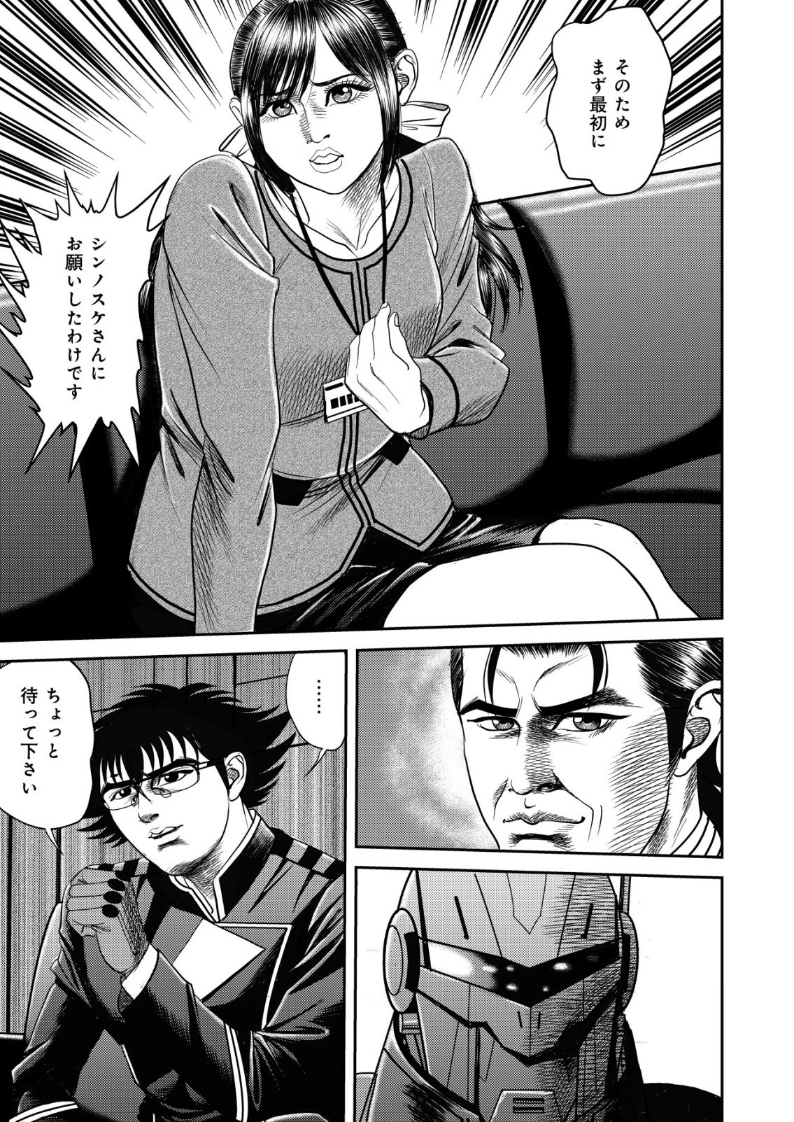 Daiuchuu demo Shokugyou Sentaku no Jiyuu: Uchuugun wo Joutai Shite Jiyuu Shounin ni Tenshoku Shita Otoko. Chapter 14 21ページ