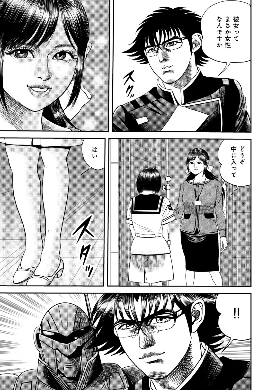 Daiuchuu demo Shokugyou Sentaku no Jiyuu: Uchuugun wo Joutai Shite Jiyuu Shounin ni Tenshoku Shita Otoko. Chapter 14 23ページ