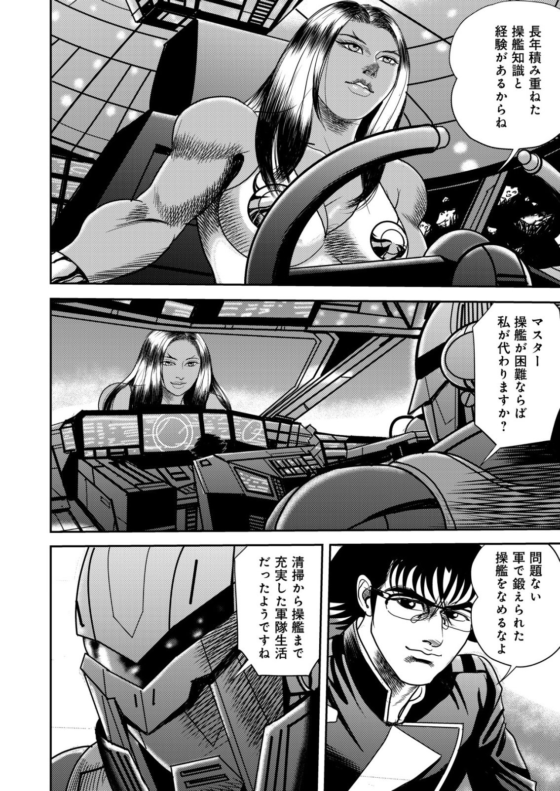 Daiuchuu demo Shokugyou Sentaku no Jiyuu: Uchuugun wo Joutai Shite Jiyuu Shounin ni Tenshoku Shita Otoko. Chapter 14 4ページ