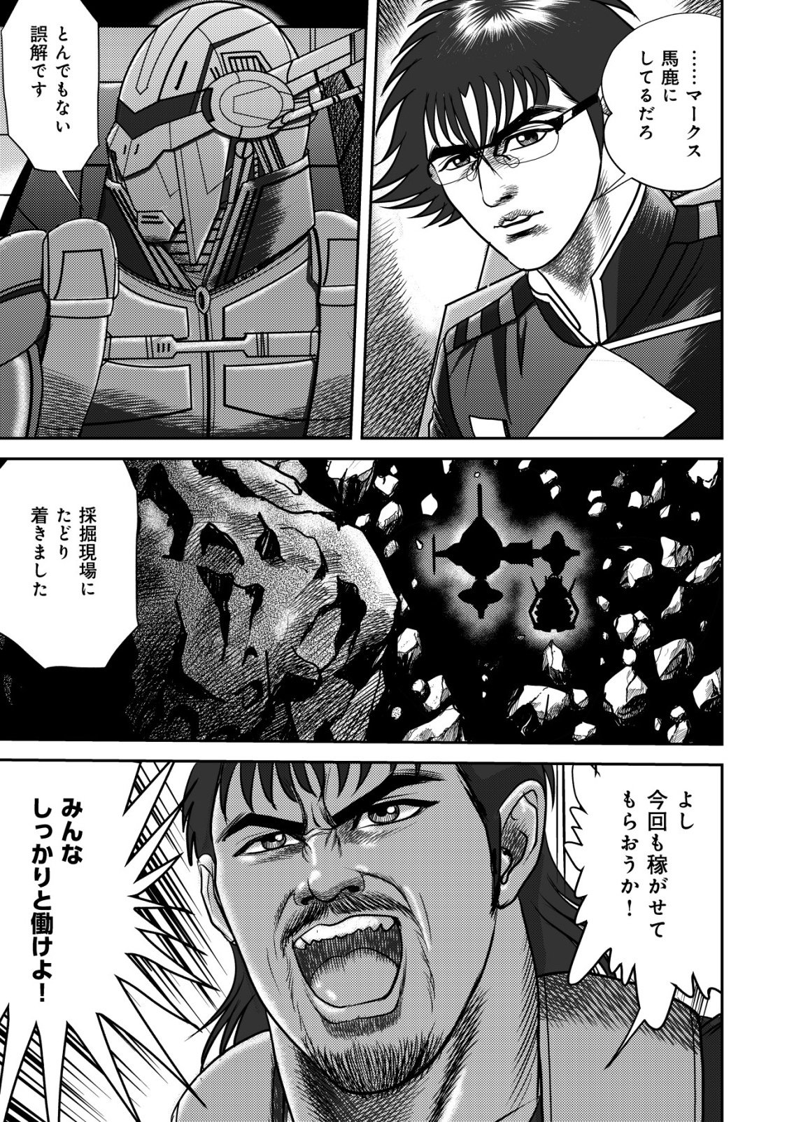 Daiuchuu demo Shokugyou Sentaku no Jiyuu: Uchuugun wo Joutai Shite Jiyuu Shounin ni Tenshoku Shita Otoko. Chapter 14 5ページ