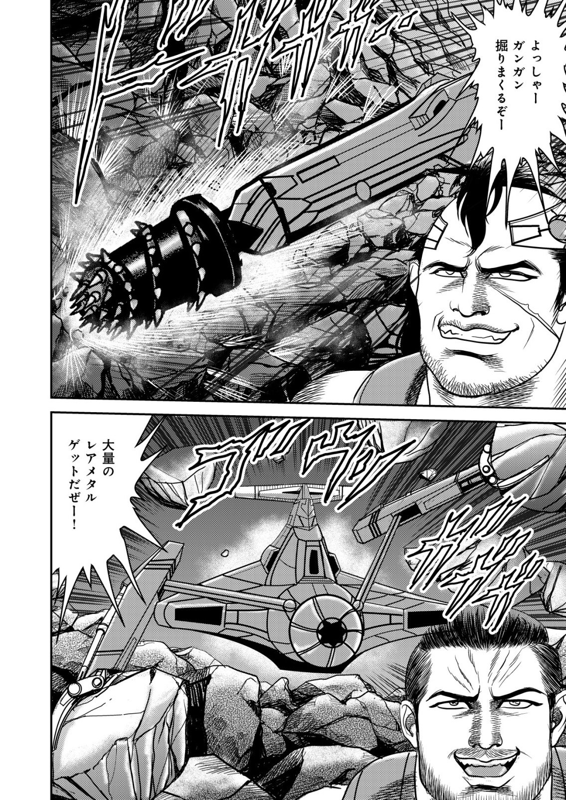 Daiuchuu demo Shokugyou Sentaku no Jiyuu: Uchuugun wo Joutai Shite Jiyuu Shounin ni Tenshoku Shita Otoko. Chapter 14 6ページ