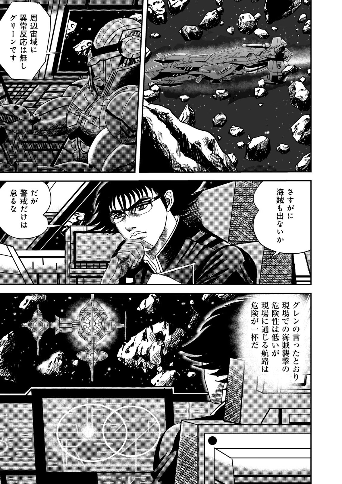 Daiuchuu demo Shokugyou Sentaku no Jiyuu: Uchuugun wo Joutai Shite Jiyuu Shounin ni Tenshoku Shita Otoko. Chapter 14 7ページ