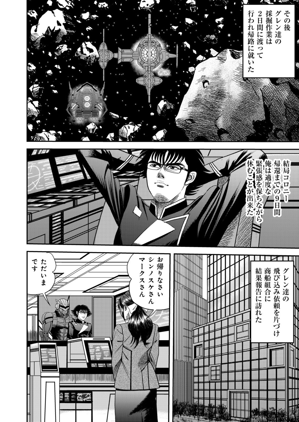 Daiuchuu demo Shokugyou Sentaku no Jiyuu: Uchuugun wo Joutai Shite Jiyuu Shounin ni Tenshoku Shita Otoko. Chapter 14 8ページ