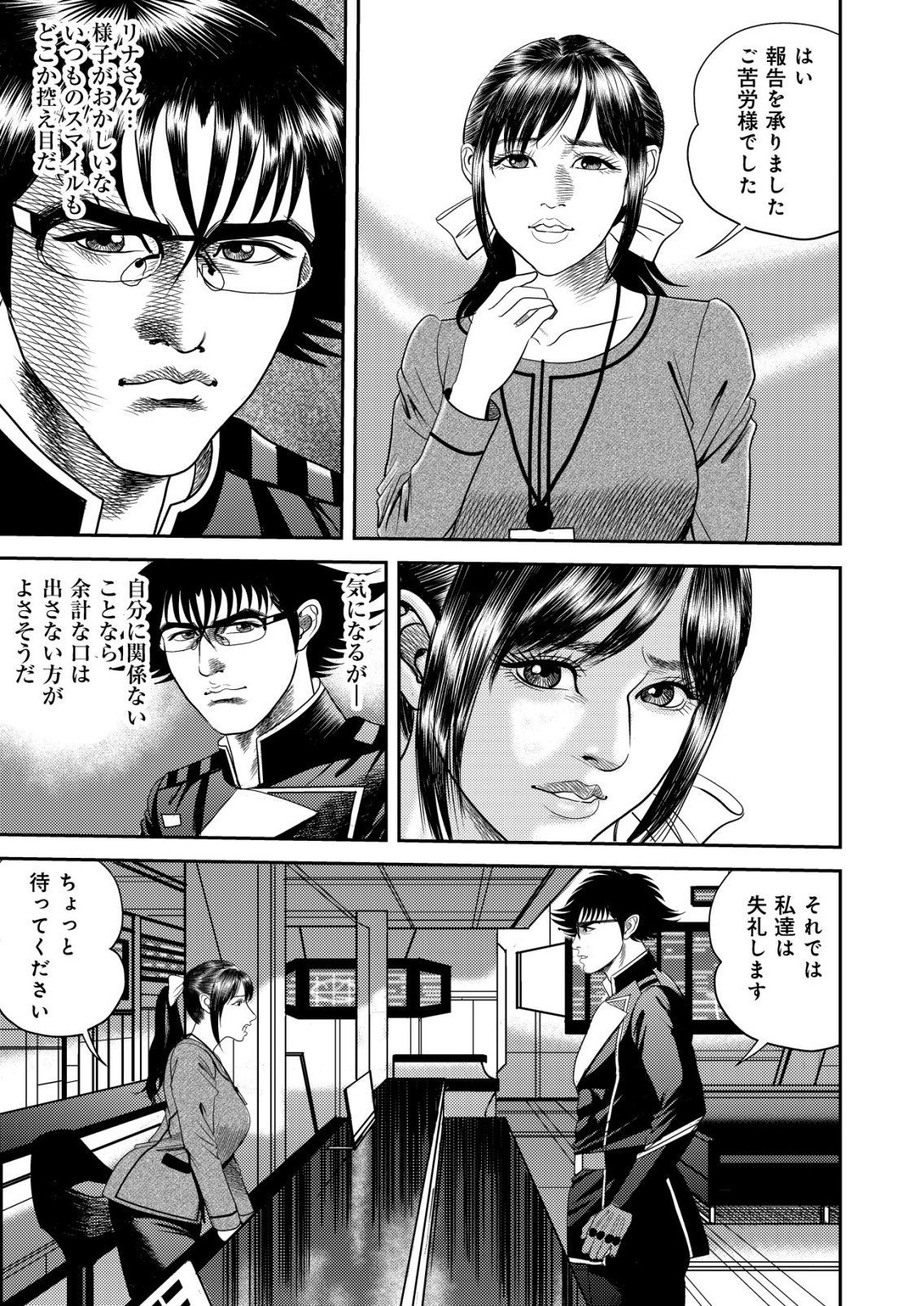 Daiuchuu demo Shokugyou Sentaku no Jiyuu: Uchuugun wo Joutai Shite Jiyuu Shounin ni Tenshoku Shita Otoko. Chapter 14 9ページ