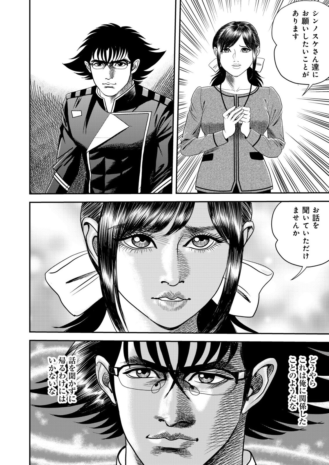 Daiuchuu demo Shokugyou Sentaku no Jiyuu: Uchuugun wo Joutai Shite Jiyuu Shounin ni Tenshoku Shita Otoko. Chapter 14 10ページ