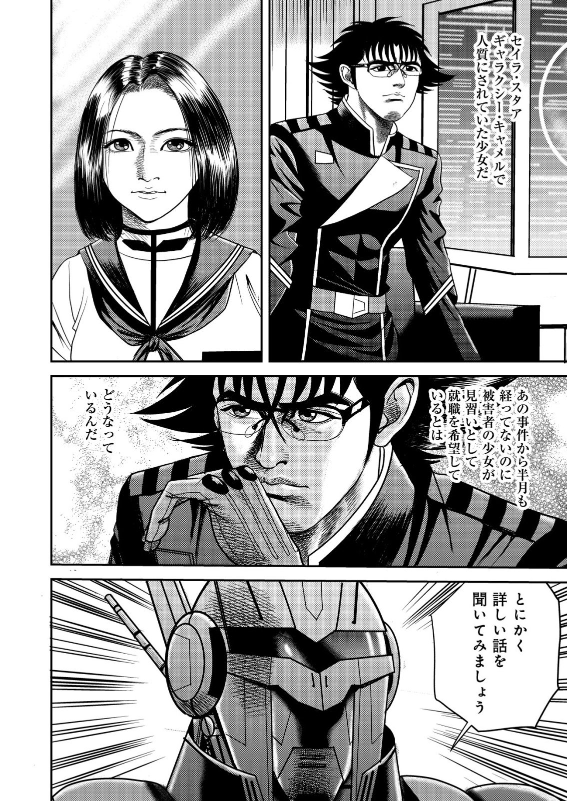 Daiuchuu demo Shokugyou Sentaku no Jiyuu: Uchuugun wo Joutai Shite Jiyuu Shounin ni Tenshoku Shita Otoko. Chapter 15 2ページ
