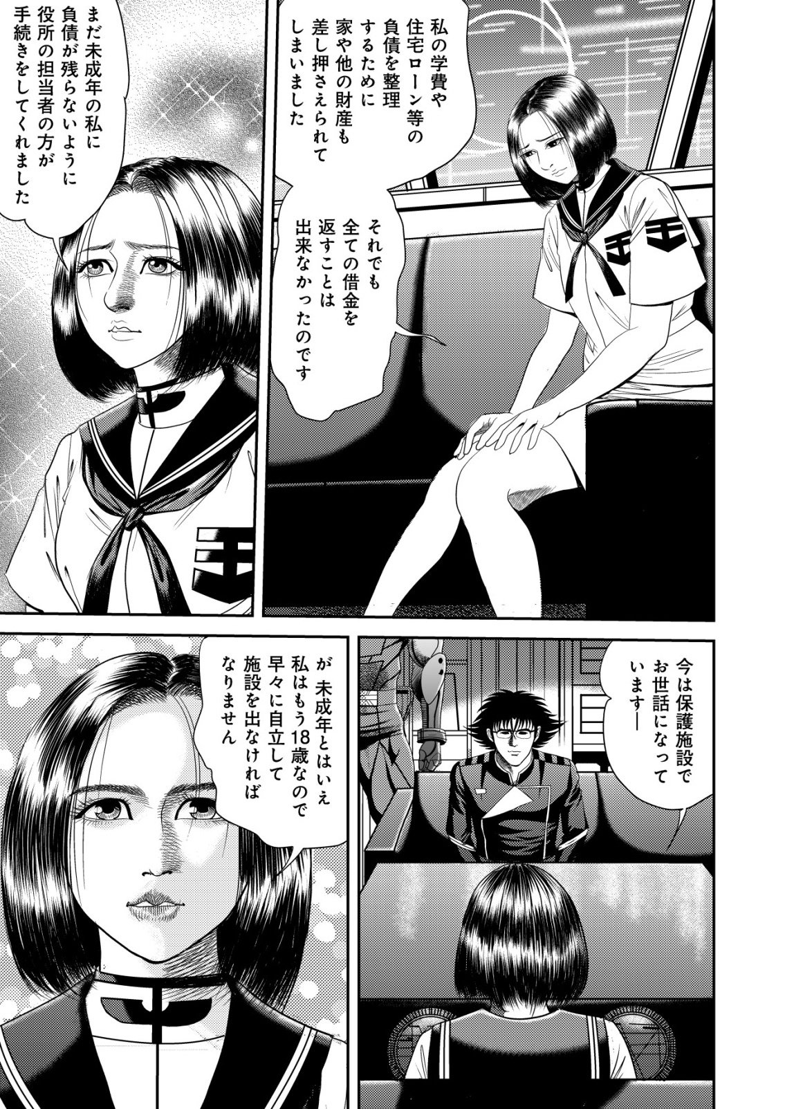 Daiuchuu demo Shokugyou Sentaku no Jiyuu: Uchuugun wo Joutai Shite Jiyuu Shounin ni Tenshoku Shita Otoko. Chapter 15 11ページ