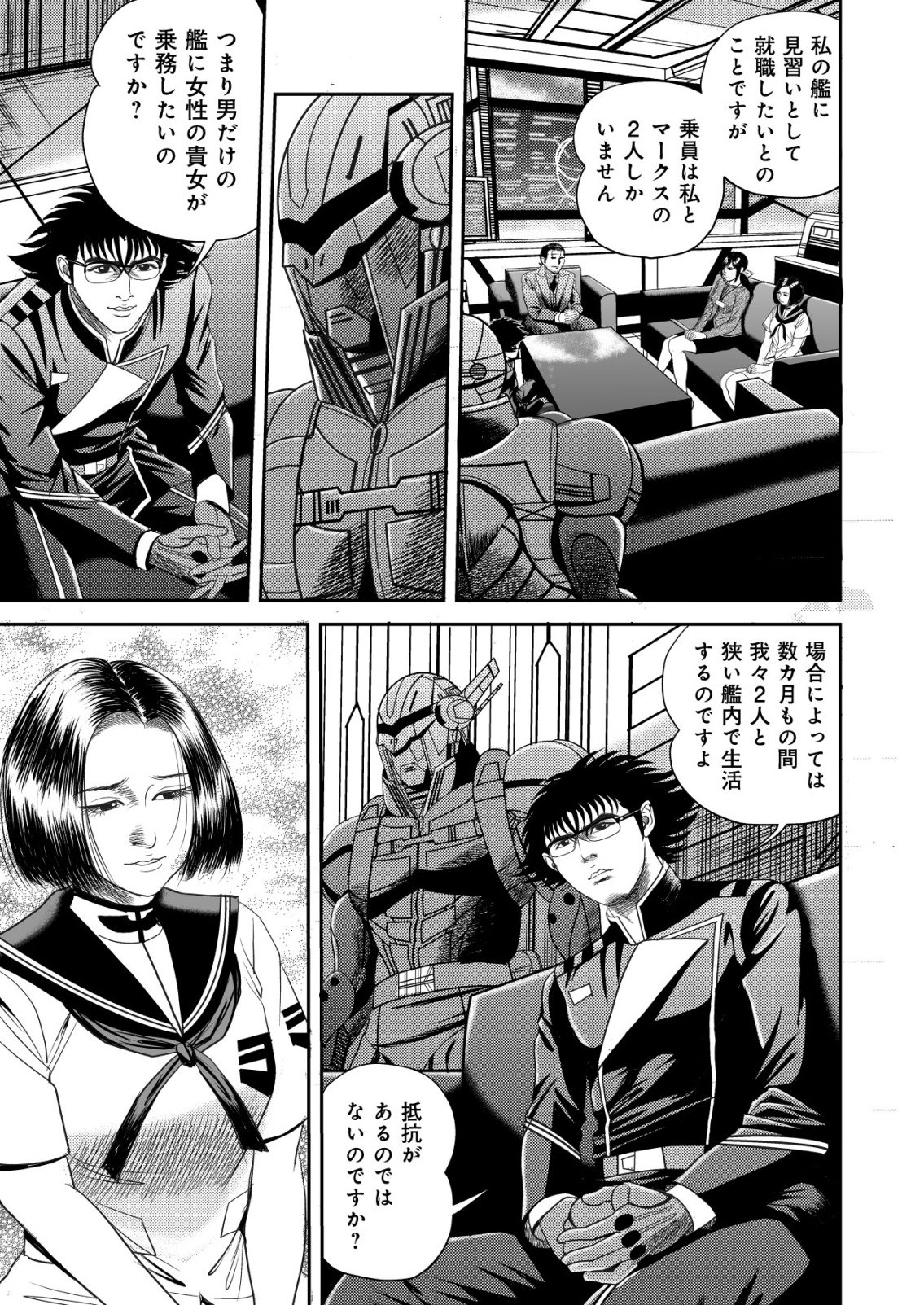 Daiuchuu demo Shokugyou Sentaku no Jiyuu: Uchuugun wo Joutai Shite Jiyuu Shounin ni Tenshoku Shita Otoko. Chapter 15 13ページ