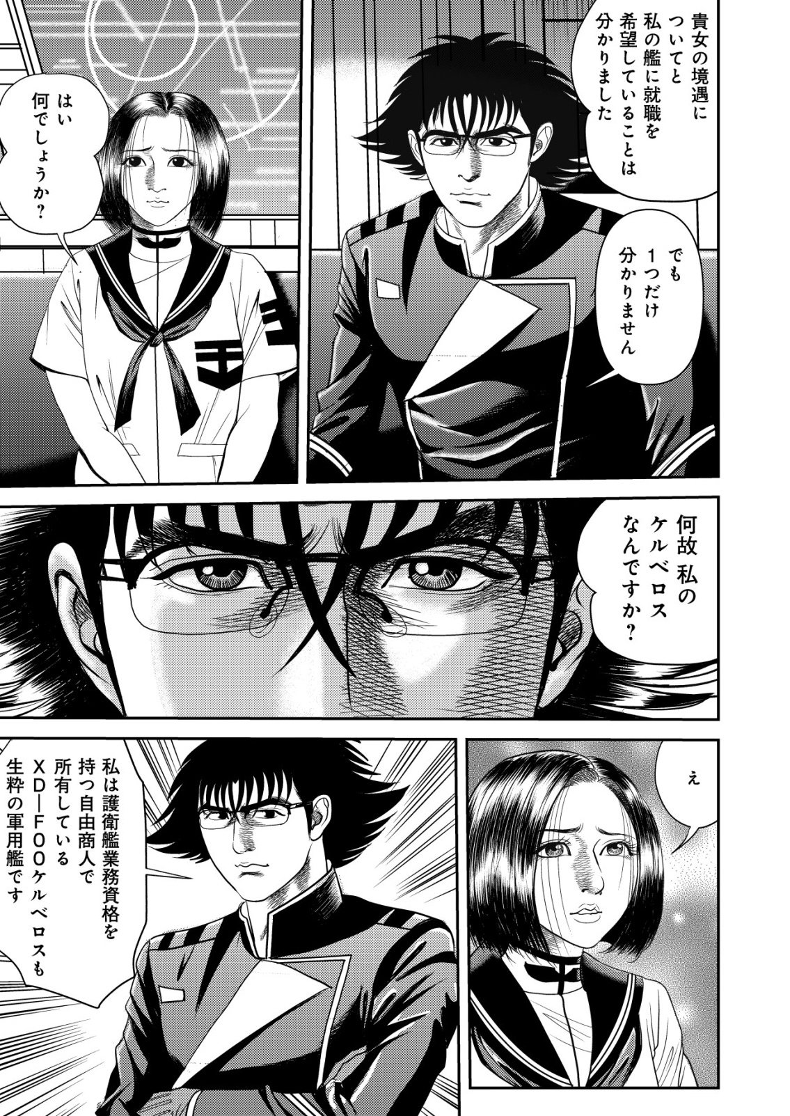 Daiuchuu demo Shokugyou Sentaku no Jiyuu: Uchuugun wo Joutai Shite Jiyuu Shounin ni Tenshoku Shita Otoko. Chapter 15 15ページ