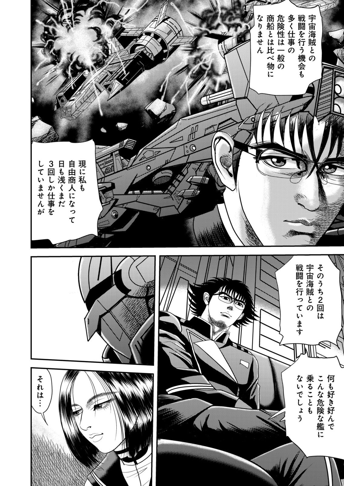 Daiuchuu demo Shokugyou Sentaku no Jiyuu: Uchuugun wo Joutai Shite Jiyuu Shounin ni Tenshoku Shita Otoko. Chapter 15 16ページ