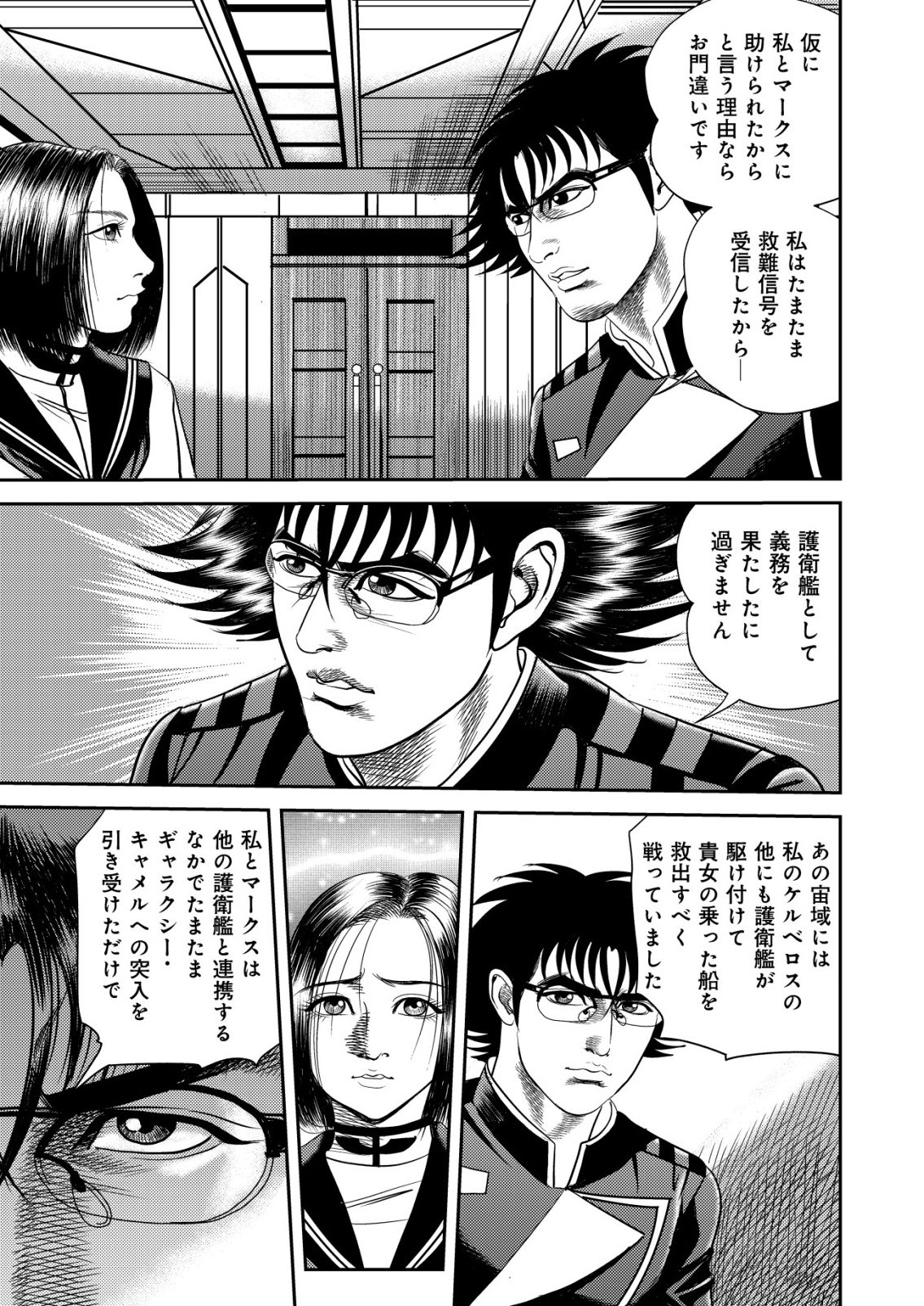 Daiuchuu demo Shokugyou Sentaku no Jiyuu: Uchuugun wo Joutai Shite Jiyuu Shounin ni Tenshoku Shita Otoko. Chapter 15 17ページ