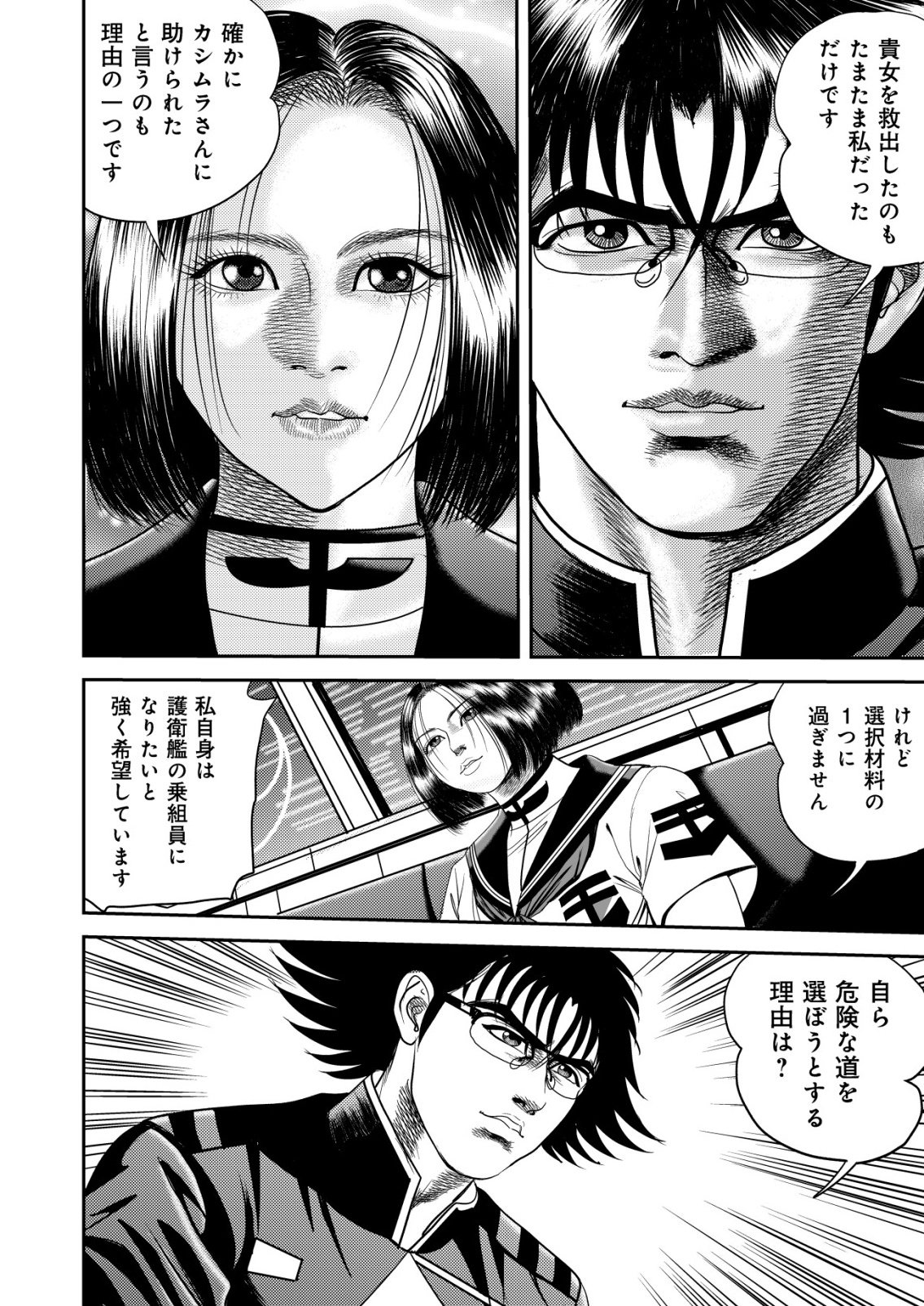 Daiuchuu demo Shokugyou Sentaku no Jiyuu: Uchuugun wo Joutai Shite Jiyuu Shounin ni Tenshoku Shita Otoko. Chapter 15 18ページ