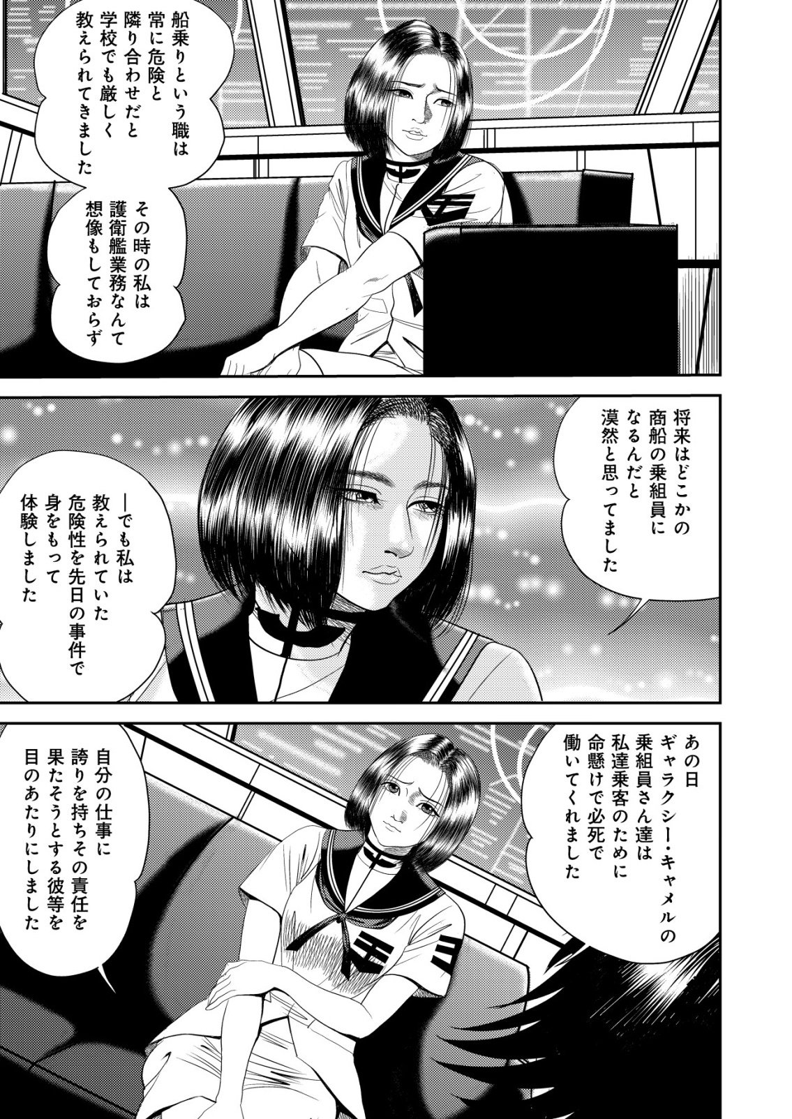 Daiuchuu demo Shokugyou Sentaku no Jiyuu: Uchuugun wo Joutai Shite Jiyuu Shounin ni Tenshoku Shita Otoko. Chapter 15 19ページ