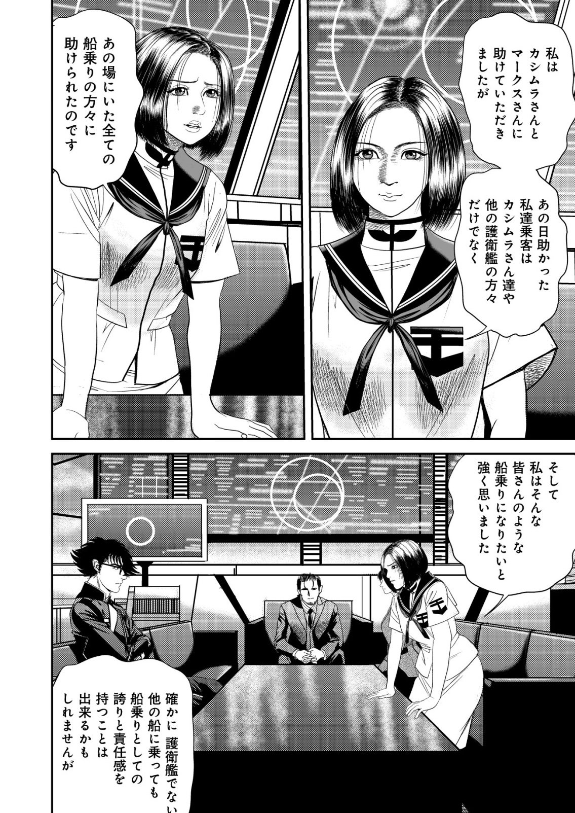 Daiuchuu demo Shokugyou Sentaku no Jiyuu: Uchuugun wo Joutai Shite Jiyuu Shounin ni Tenshoku Shita Otoko. Chapter 15 20ページ