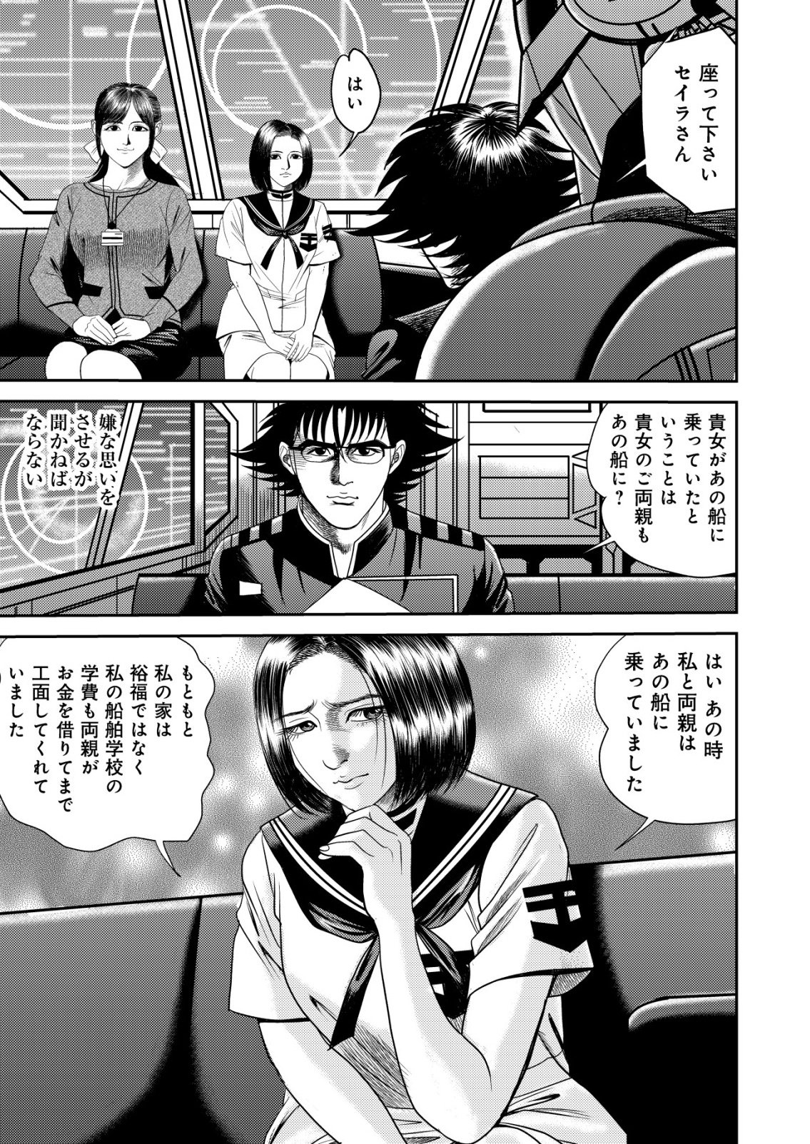 Daiuchuu demo Shokugyou Sentaku no Jiyuu: Uchuugun wo Joutai Shite Jiyuu Shounin ni Tenshoku Shita Otoko. Chapter 15 3ページ