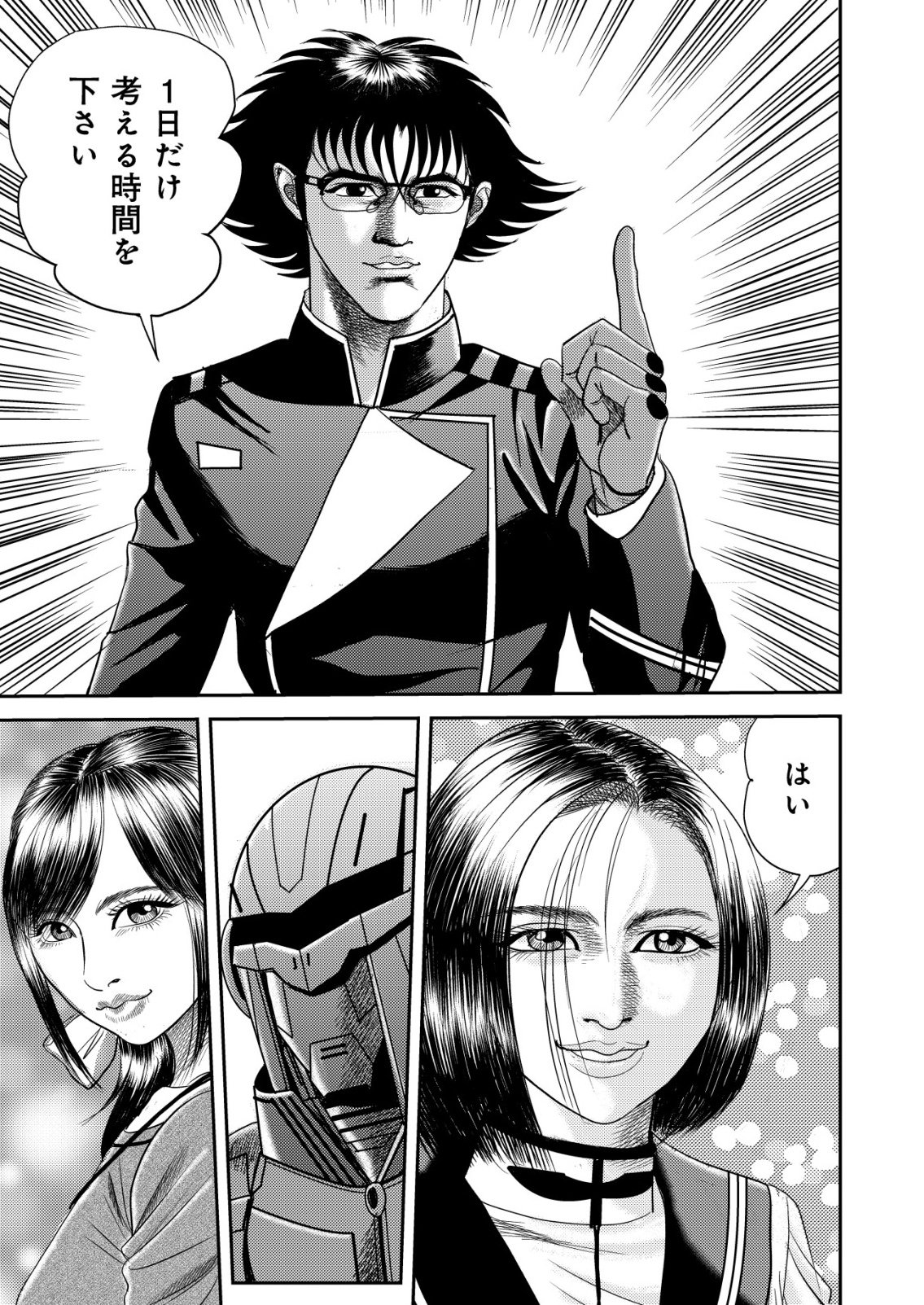 Daiuchuu demo Shokugyou Sentaku no Jiyuu: Uchuugun wo Joutai Shite Jiyuu Shounin ni Tenshoku Shita Otoko. Chapter 15 23ページ