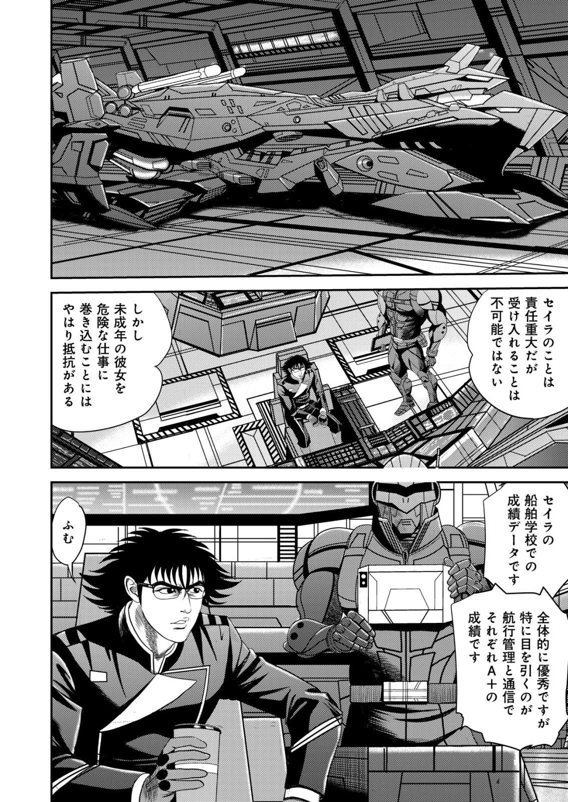 Daiuchuu demo Shokugyou Sentaku no Jiyuu: Uchuugun wo Joutai Shite Jiyuu Shounin ni Tenshoku Shita Otoko. Chapter 15 24ページ