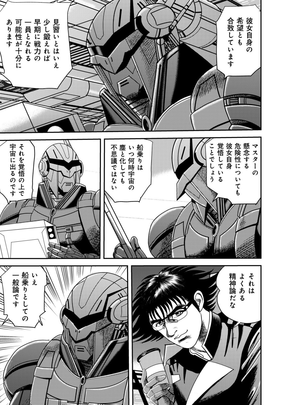 Daiuchuu demo Shokugyou Sentaku no Jiyuu: Uchuugun wo Joutai Shite Jiyuu Shounin ni Tenshoku Shita Otoko. Chapter 15 25ページ