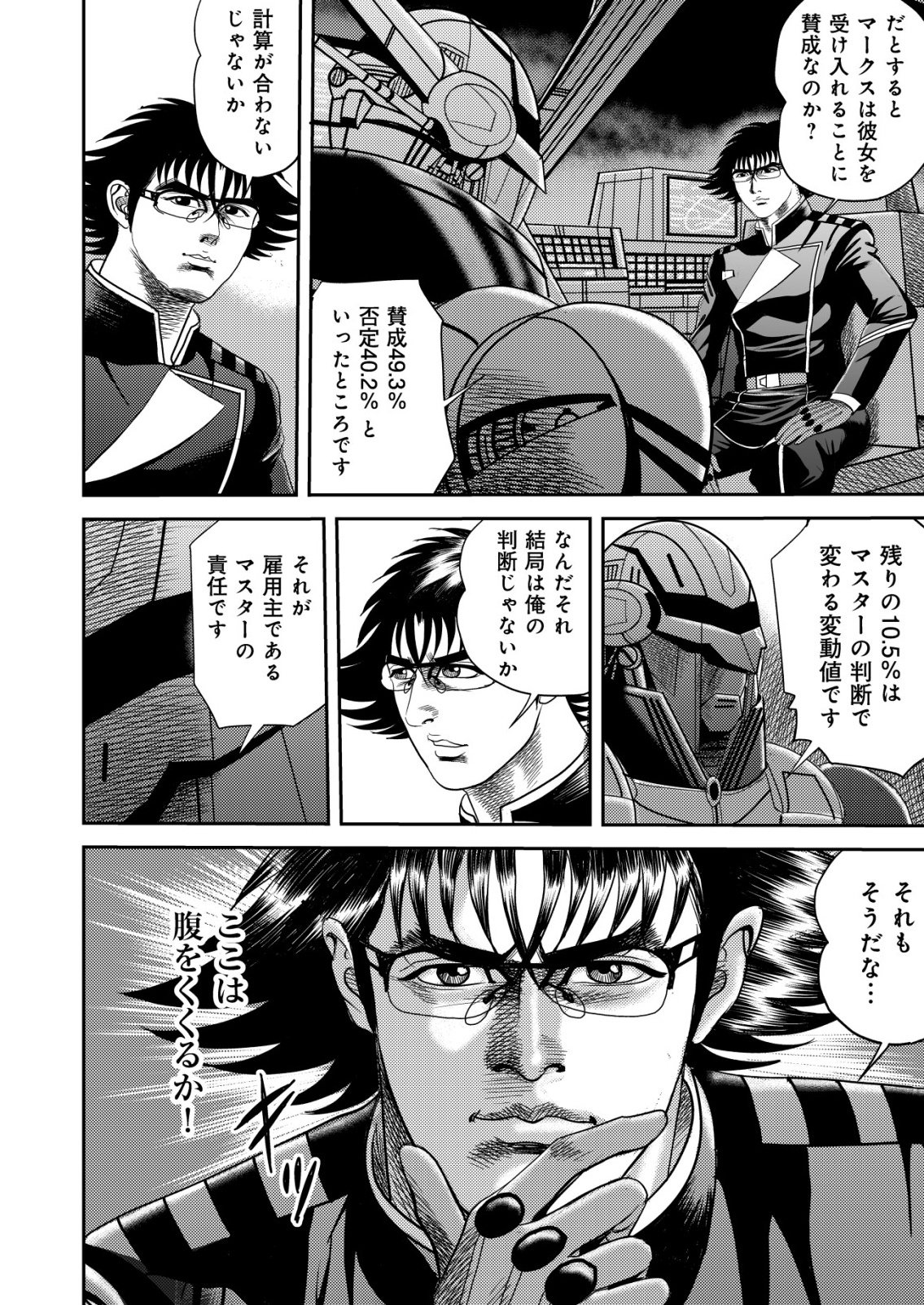 Daiuchuu demo Shokugyou Sentaku no Jiyuu: Uchuugun wo Joutai Shite Jiyuu Shounin ni Tenshoku Shita Otoko. Chapter 15 26ページ