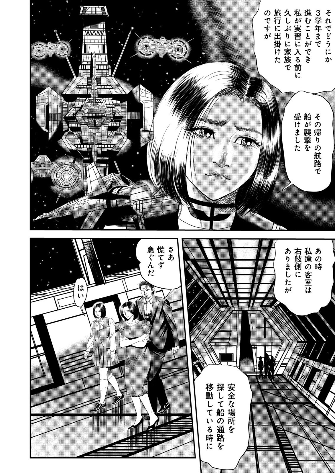 Daiuchuu demo Shokugyou Sentaku no Jiyuu: Uchuugun wo Joutai Shite Jiyuu Shounin ni Tenshoku Shita Otoko. Chapter 15 4ページ