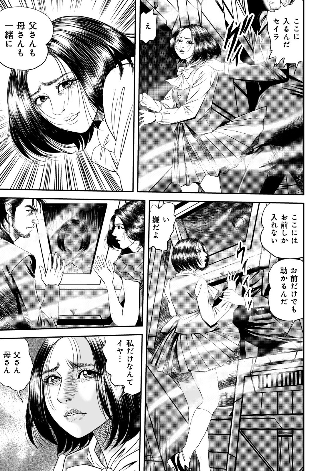 Daiuchuu demo Shokugyou Sentaku no Jiyuu: Uchuugun wo Joutai Shite Jiyuu Shounin ni Tenshoku Shita Otoko. Chapter 15 7ページ