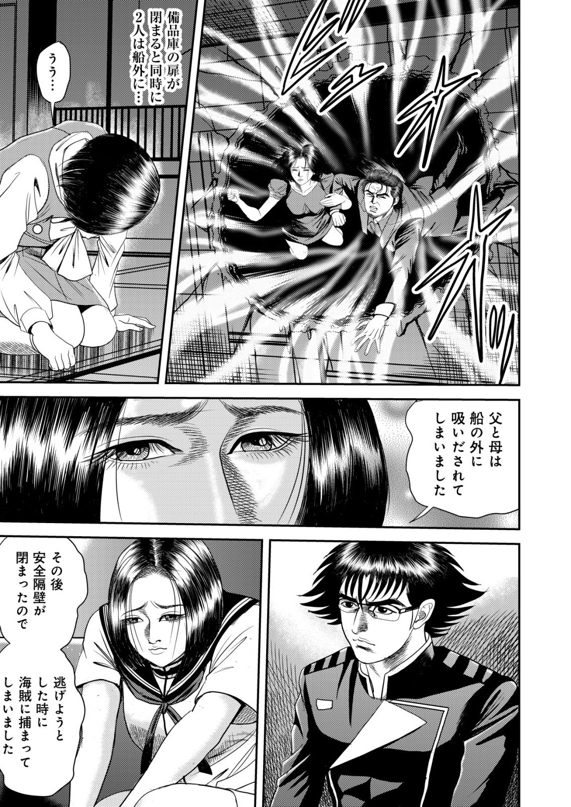 Daiuchuu demo Shokugyou Sentaku no Jiyuu: Uchuugun wo Joutai Shite Jiyuu Shounin ni Tenshoku Shita Otoko. Chapter 15 9ページ