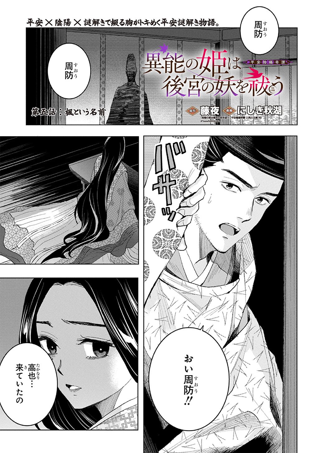 Inou no Hime wa Koukyuu no Ayakashi wo Harau - Heian Onmyou Kitan Chapter 5 1ページ