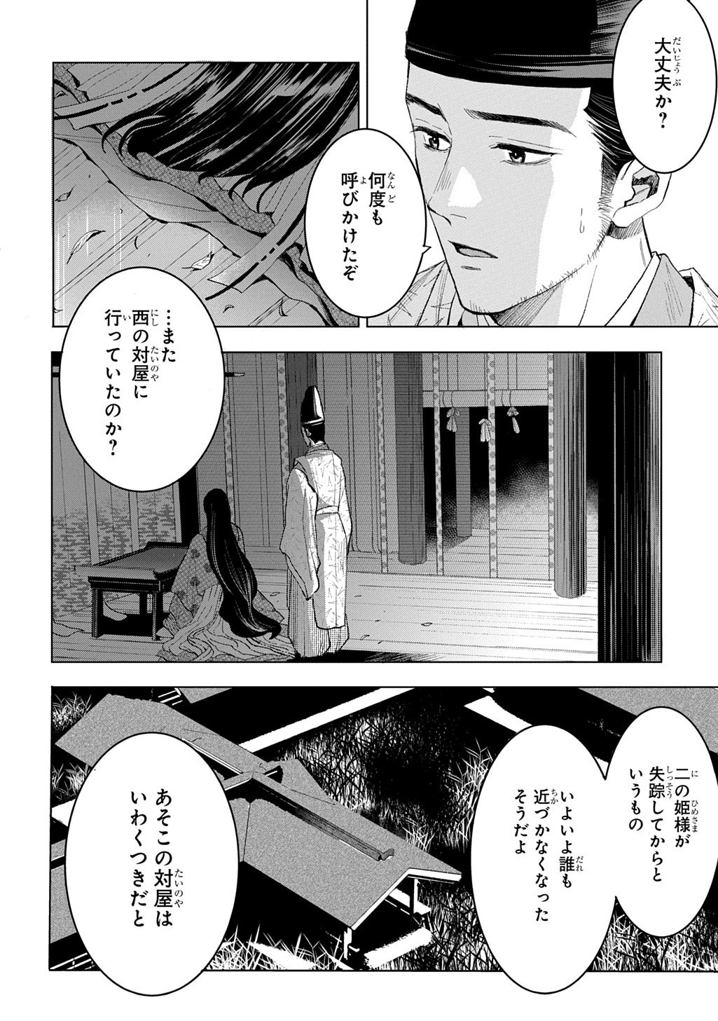Inou no Hime wa Koukyuu no Ayakashi wo Harau - Heian Onmyou Kitan Chapter 5 2ページ
