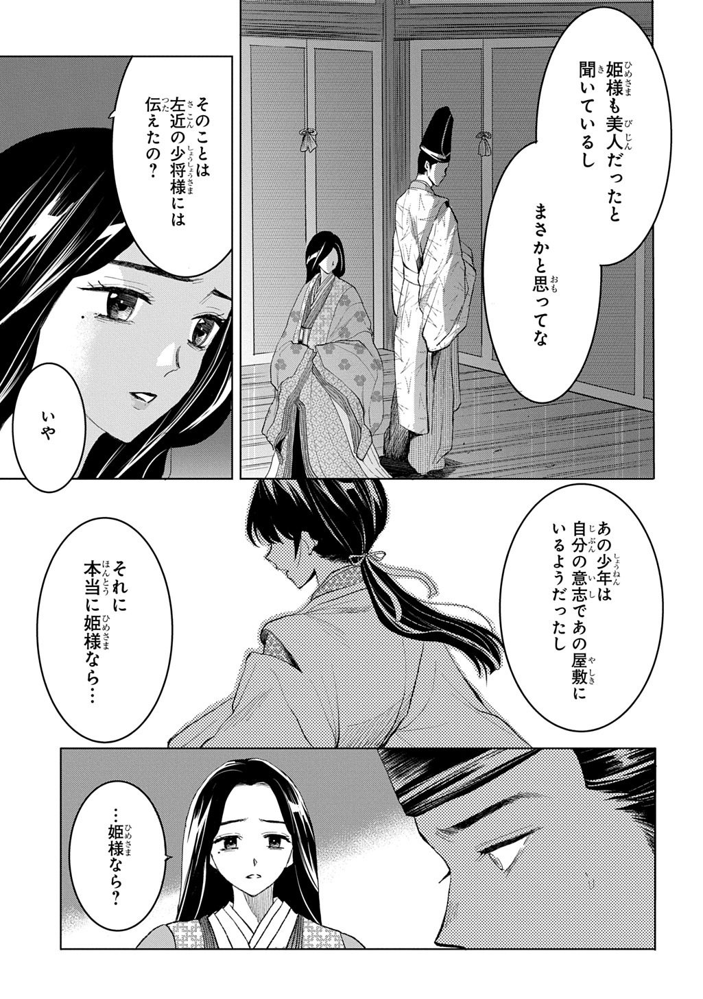 Inou no Hime wa Koukyuu no Ayakashi wo Harau - Heian Onmyou Kitan Chapter 5 11ページ