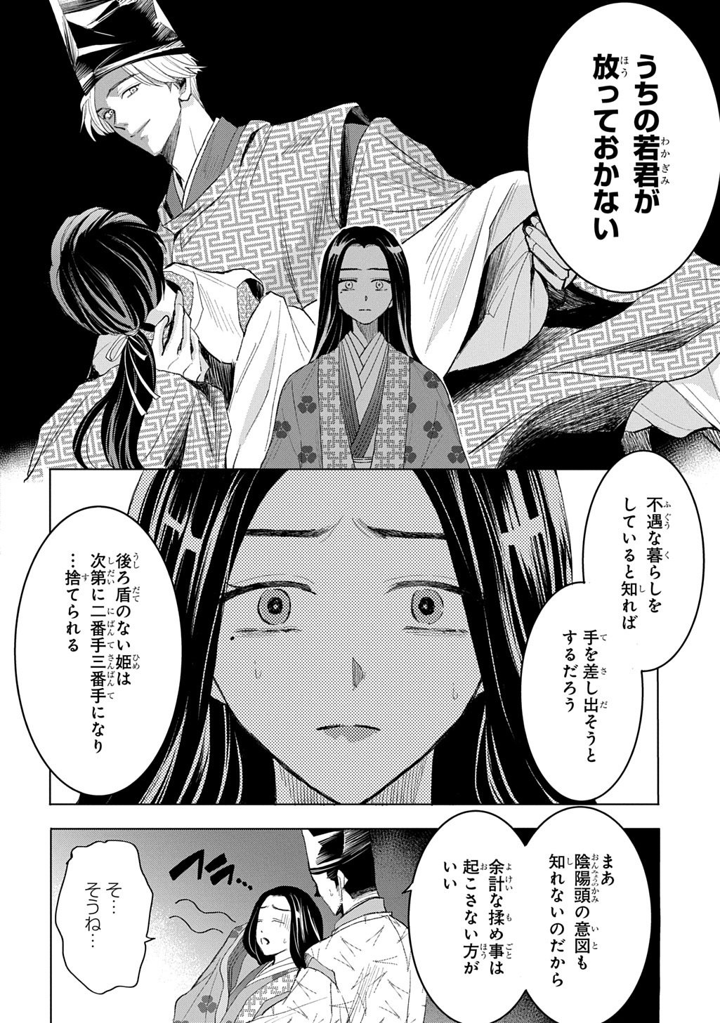 Inou no Hime wa Koukyuu no Ayakashi wo Harau - Heian Onmyou Kitan Chapter 5 12ページ