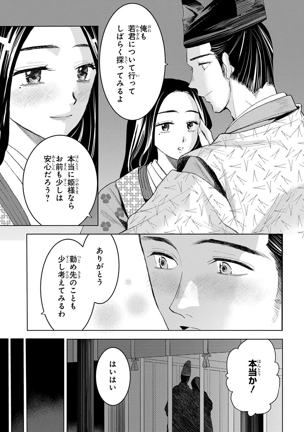 Inou no Hime wa Koukyuu no Ayakashi wo Harau - Heian Onmyou Kitan Chapter 5 13ページ