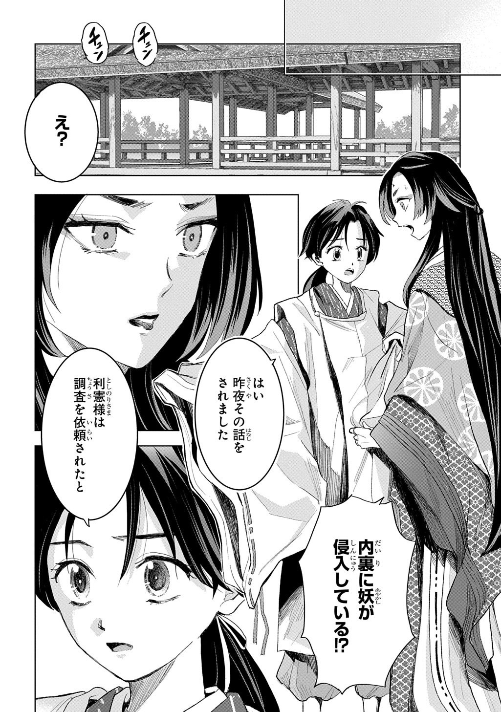 Inou no Hime wa Koukyuu no Ayakashi wo Harau - Heian Onmyou Kitan Chapter 5 14ページ