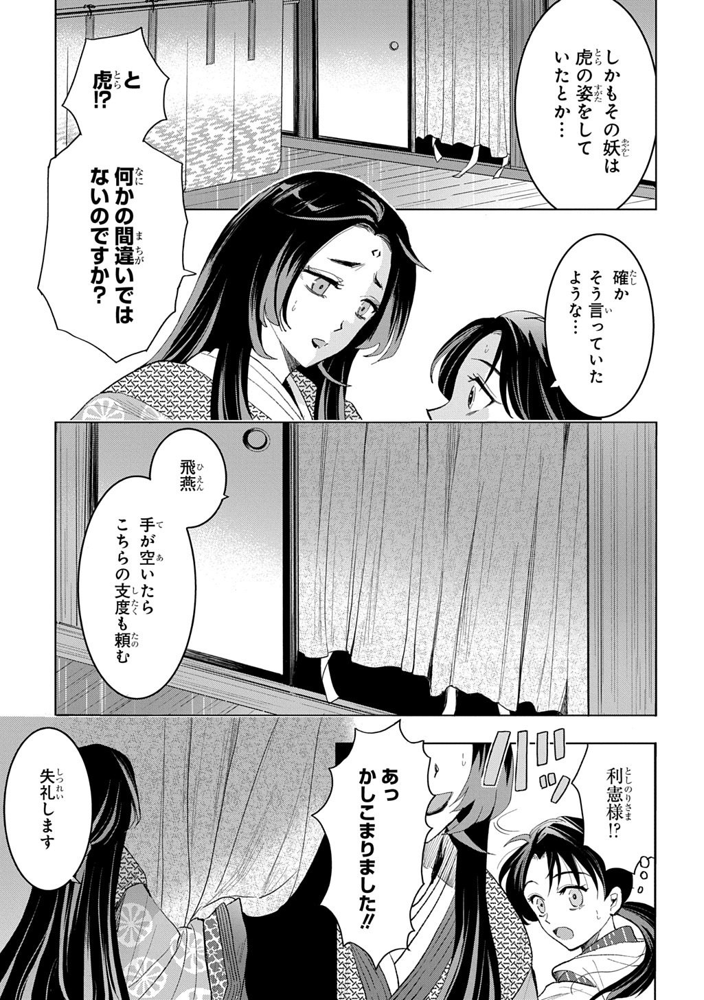 Inou no Hime wa Koukyuu no Ayakashi wo Harau - Heian Onmyou Kitan Chapter 5 15ページ