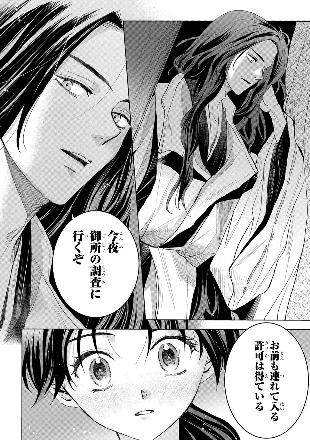 Inou no Hime wa Koukyuu no Ayakashi wo Harau - Heian Onmyou Kitan Chapter 5 16ページ