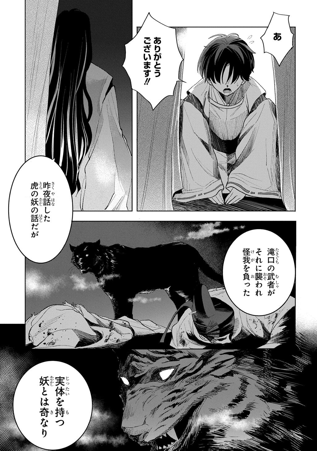 Inou no Hime wa Koukyuu no Ayakashi wo Harau - Heian Onmyou Kitan Chapter 5 17ページ