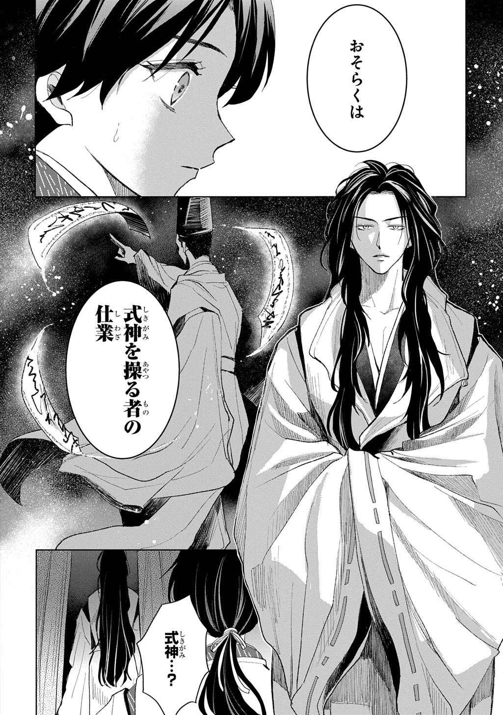 Inou no Hime wa Koukyuu no Ayakashi wo Harau - Heian Onmyou Kitan Chapter 5 18ページ
